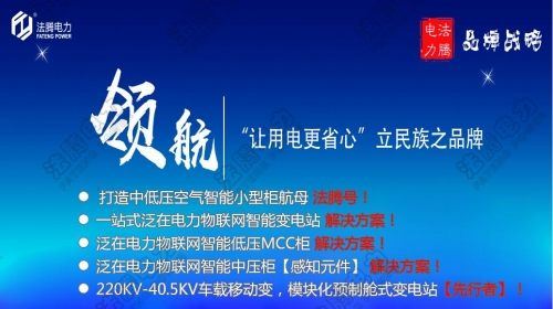 【KYN550中置柜專業(yè)制造商播報】南方電網(wǎng)公司發(fā)布標準設計與典型造價V3.0(智能配電)