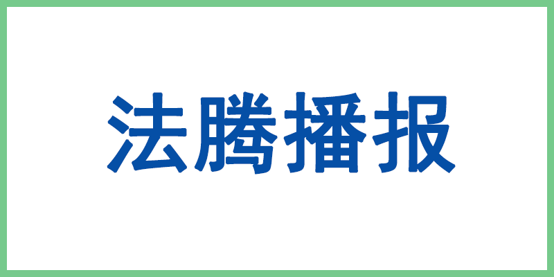 中電聯(lián)開展新技術(shù)、新產(chǎn)品征集活動