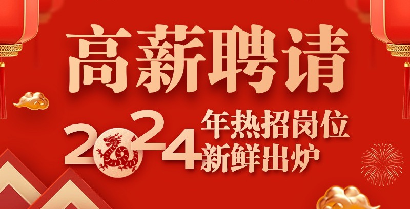 龍行大運(yùn)，展翅高飛！法騰電力2024年招聘通道正式開(kāi)啟！