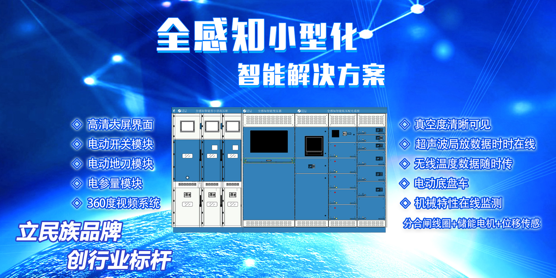 機械特性全感知開關(guān)柜解決方案.jpg